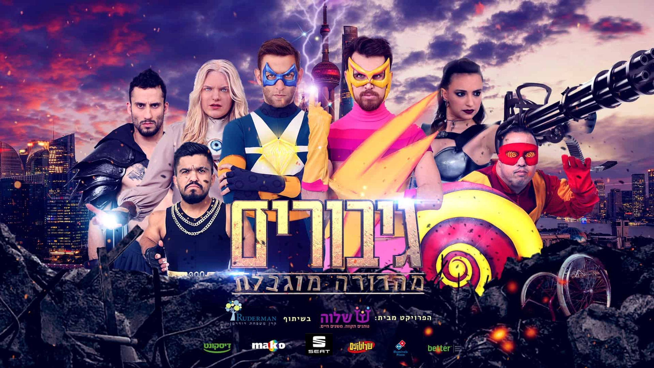 HEROS - Limited Edition